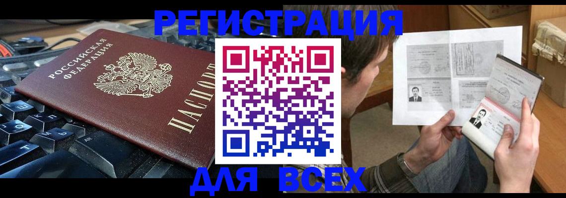прописка законно в Черемхово