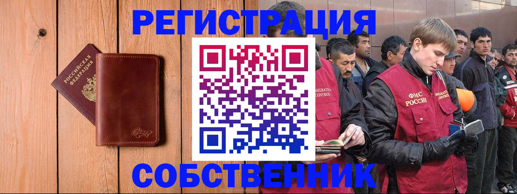 прописка от собственника в Черемхово