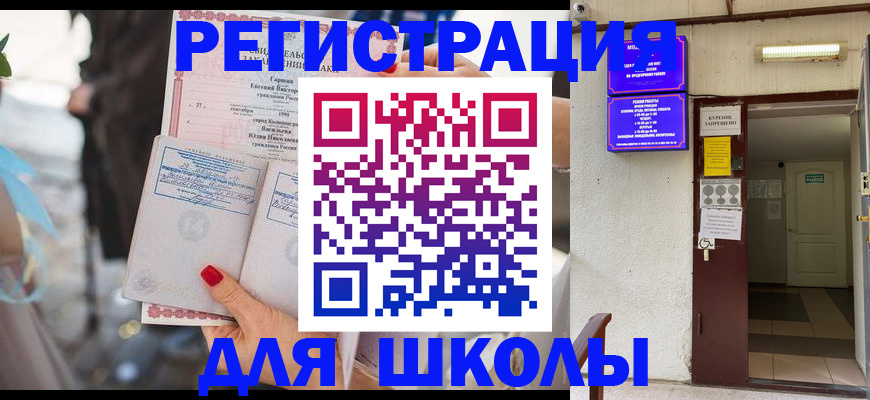 прописка ребенка в Черемхово