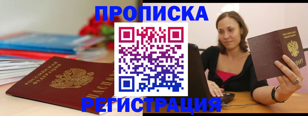 временная регистрация купить в Черемхово